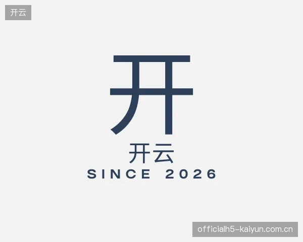 认识开云集团